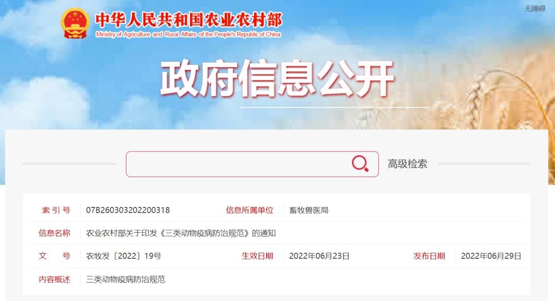 动物疫病的分类最新标准,一二三类动物疫病名录