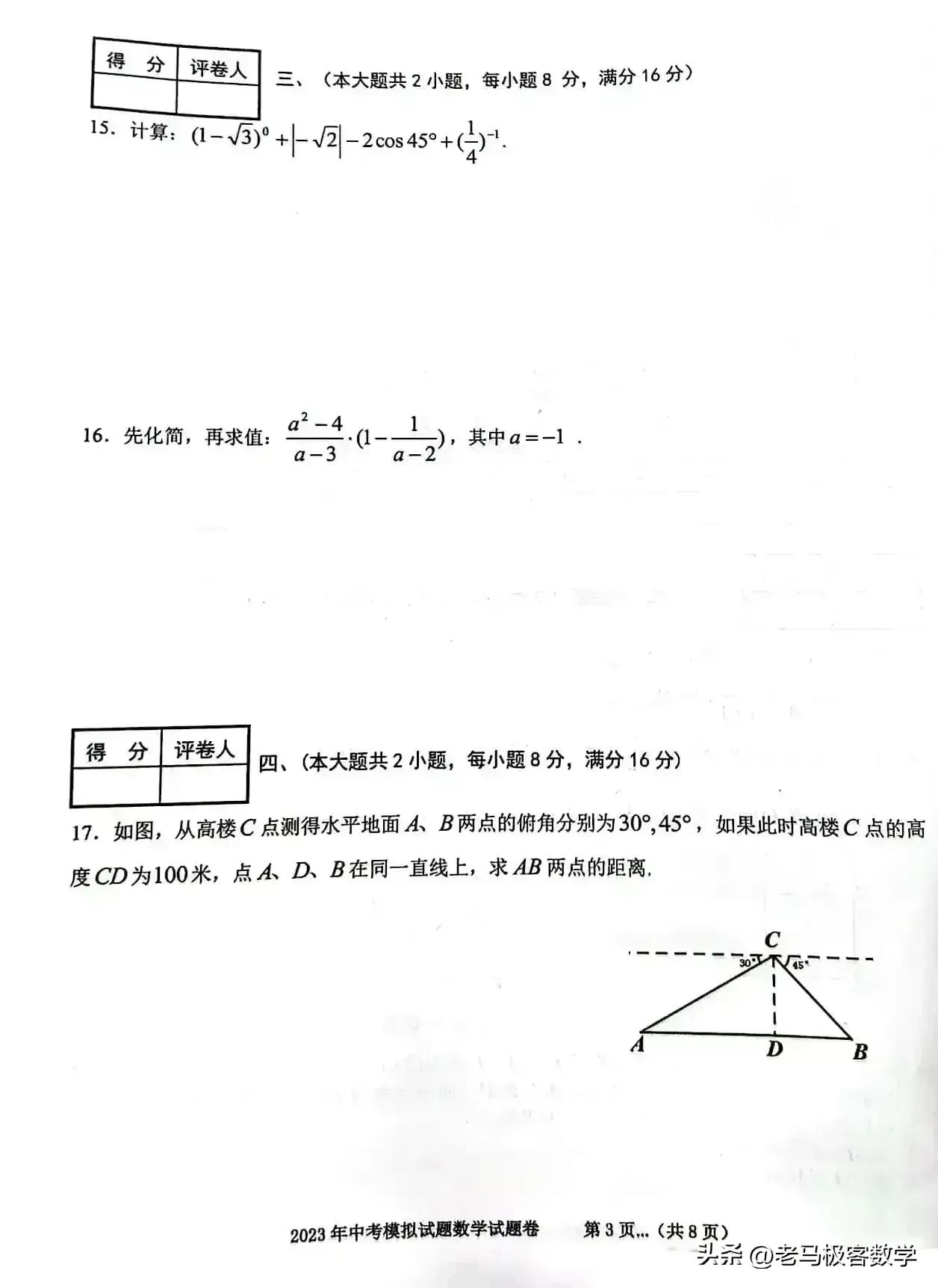 合肥市新站区三模试卷2024数学,2023合肥新站区中考三模试卷