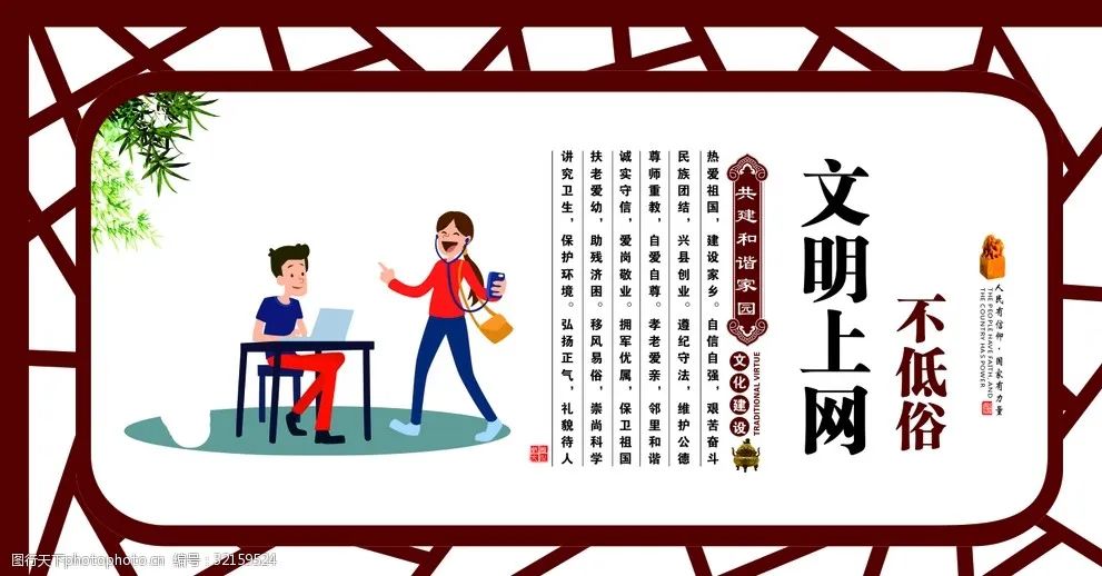 文明上网网络安全记我心,引导文明安全上网