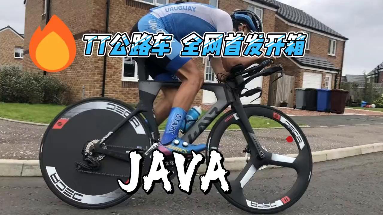 JAVA公路车TT首发开箱