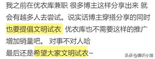 女网红优衣库迷惑行为引群嘲,优衣库童装试穿博主吐槽