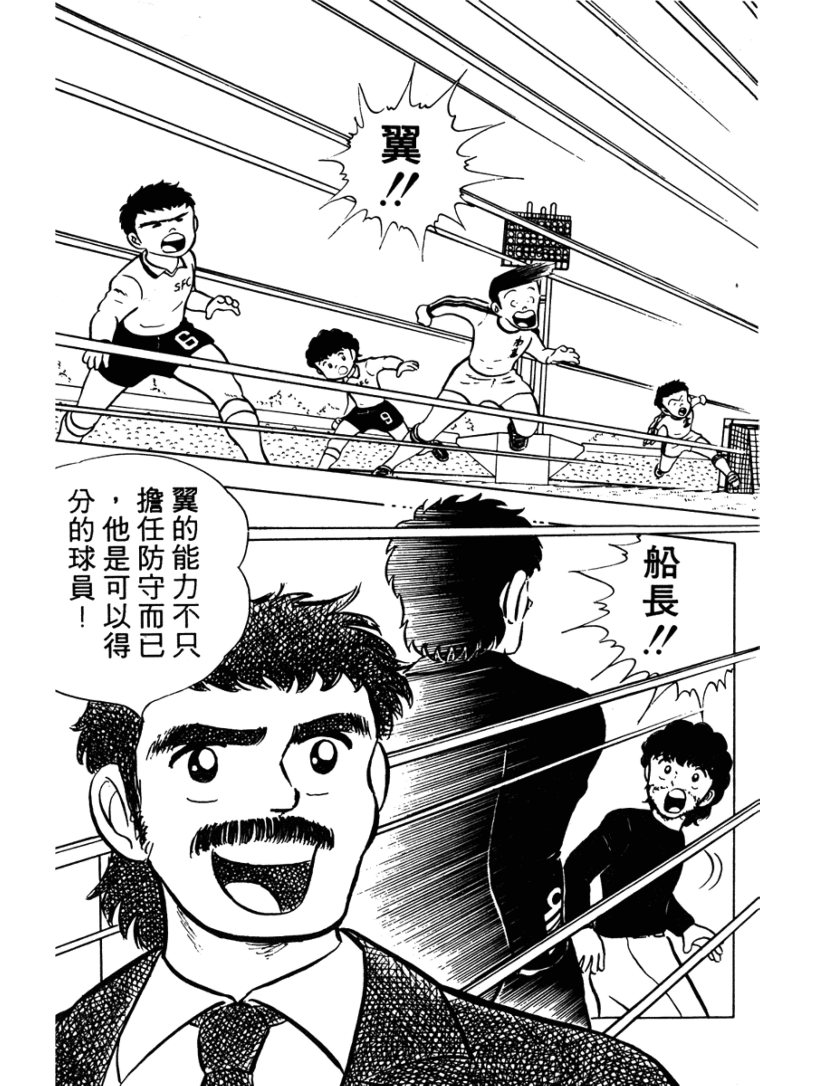 足球小将第一季第一集,足球小将2002天使之翼第一集