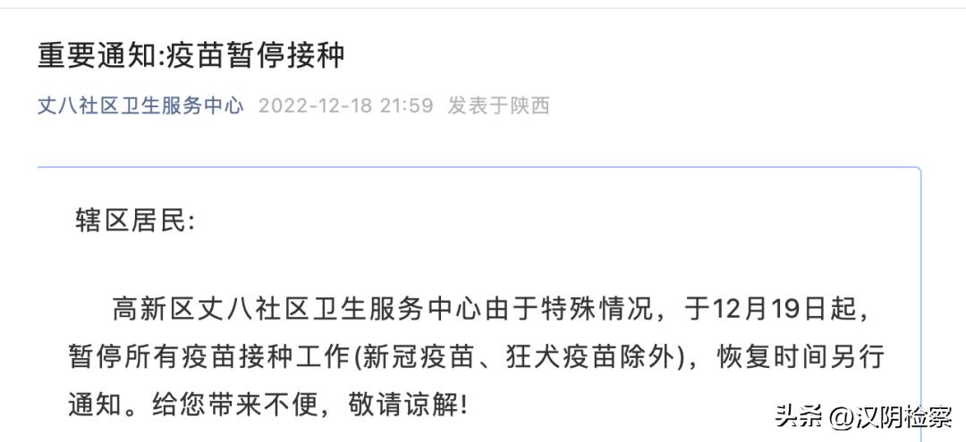 陕西药监局发布安全提示；西安市发热门诊信息一览表→【12月20日周二新闻速览一分钟】