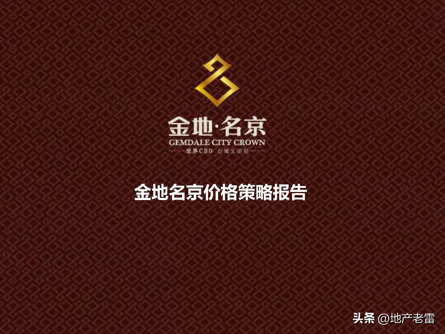 南京金地名京现在成交价,金地名京多少钱一平