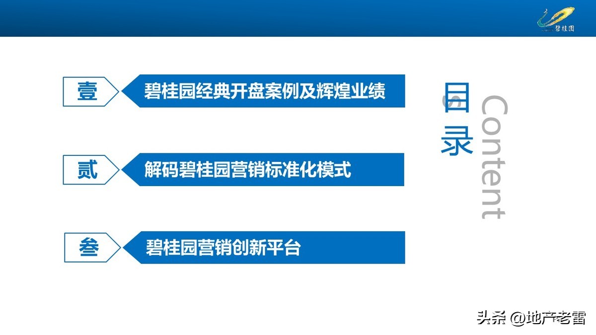碧桂园创新房营销模式,碧桂园房地产绿色营销