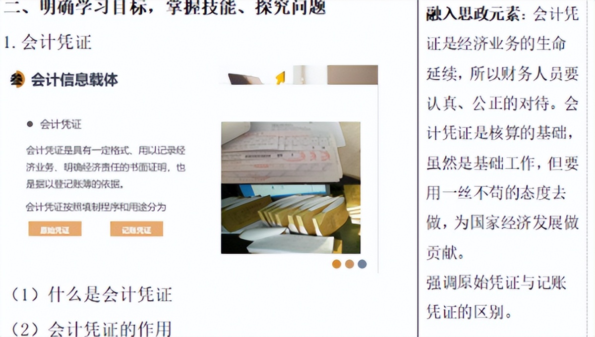 会计课程设计实例,智能会计课程案例