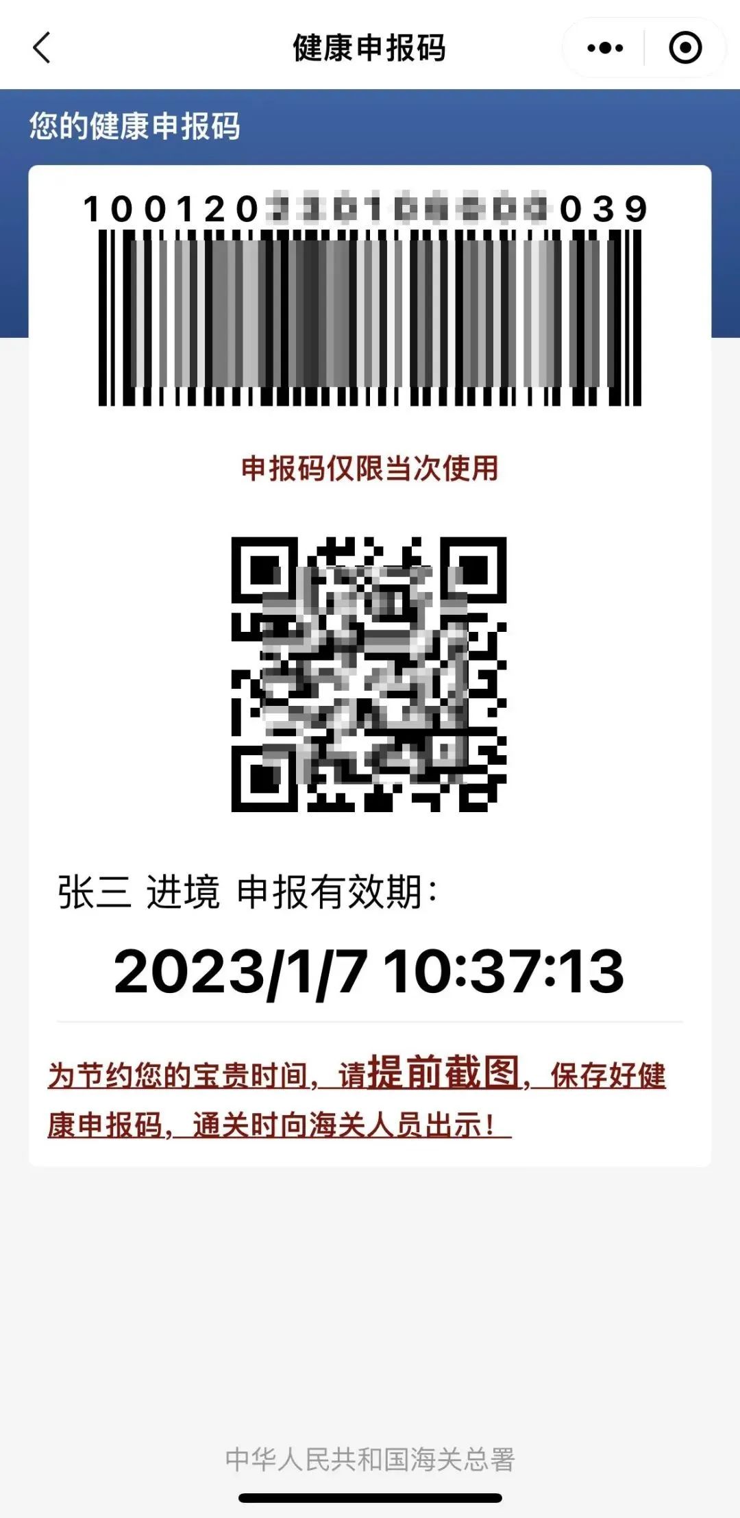 海关过关申报码,进澳门海关健康申报怎么填写