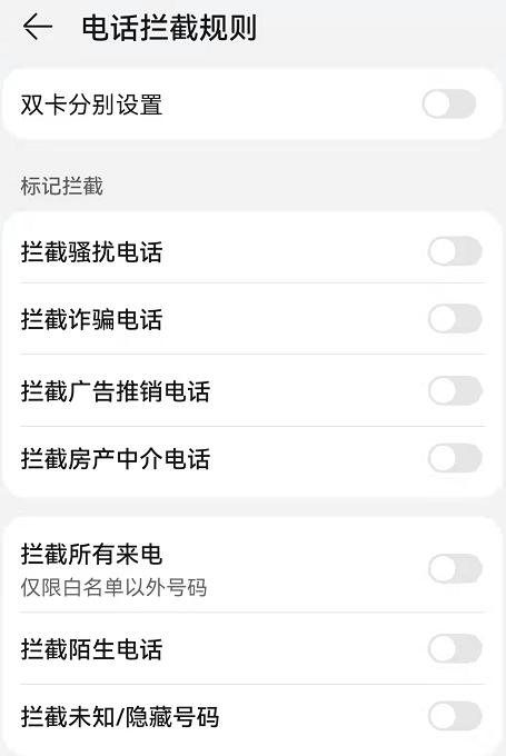 如何设置别人标注过的骚扰电话,苹果手机拦截骚扰电话怎么设置