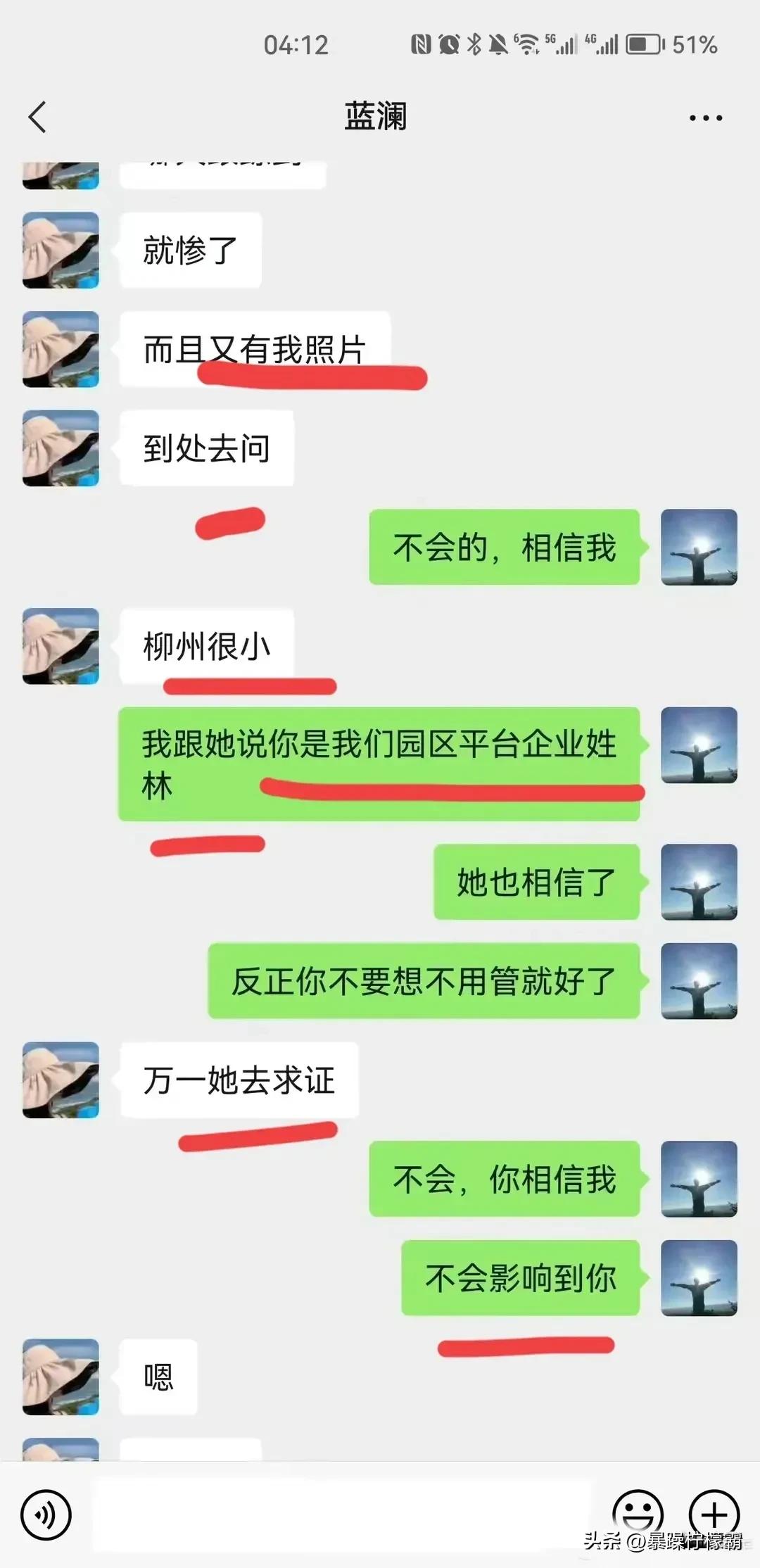 毁三观！柳州梁局长和女经理“不雅”聊天记录曝光，堪比教科书