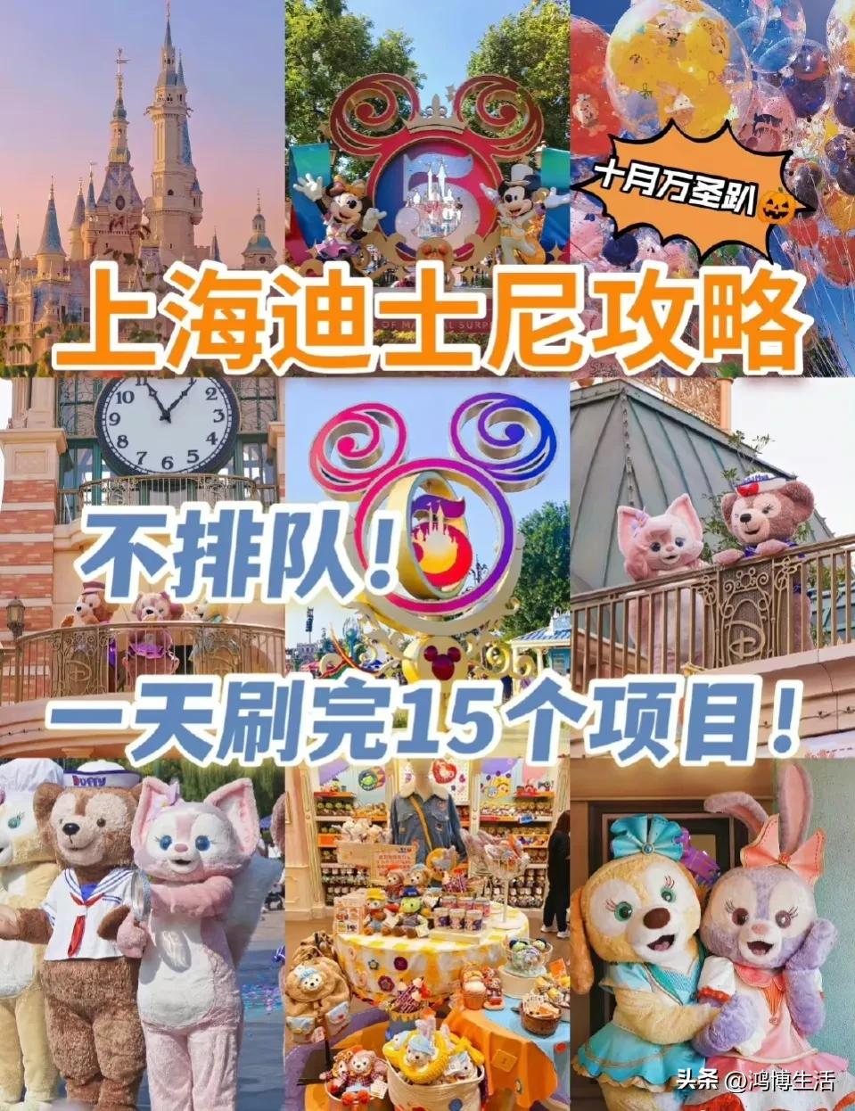 上海迪士尼旅游攻略分享,收藏