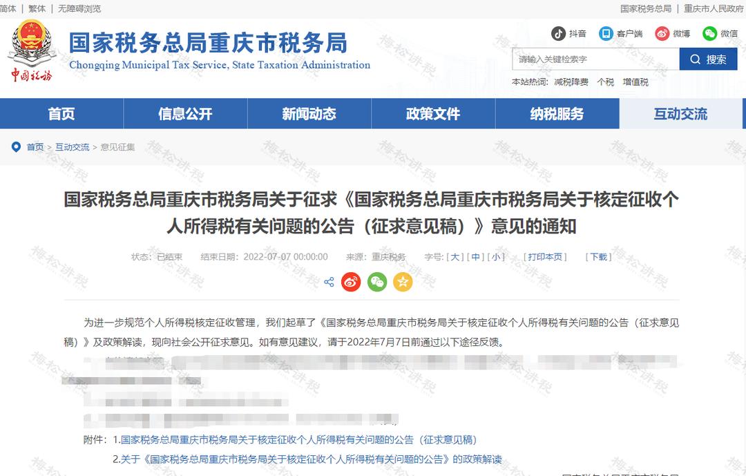 个人所得税免个税政策,个人所得税修订后怎么缴个税呢