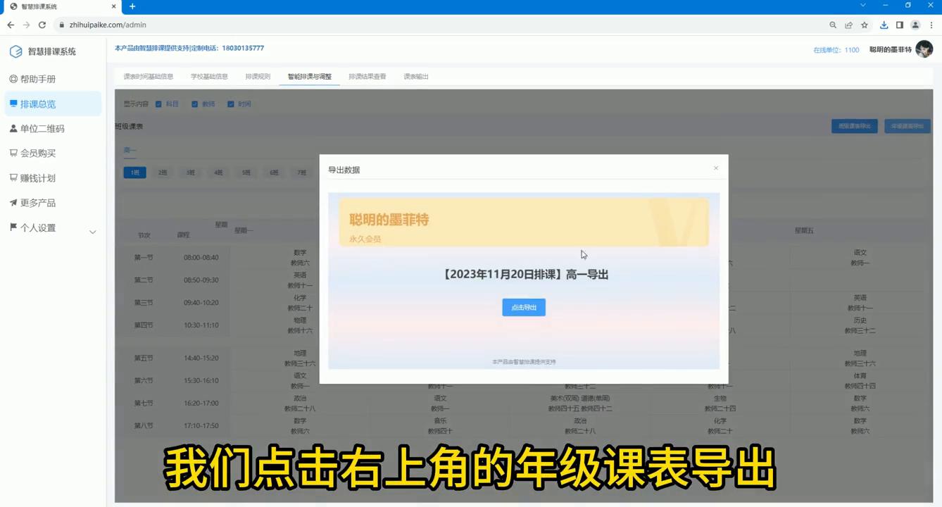 智慧排课系统,免费自动排课小程序