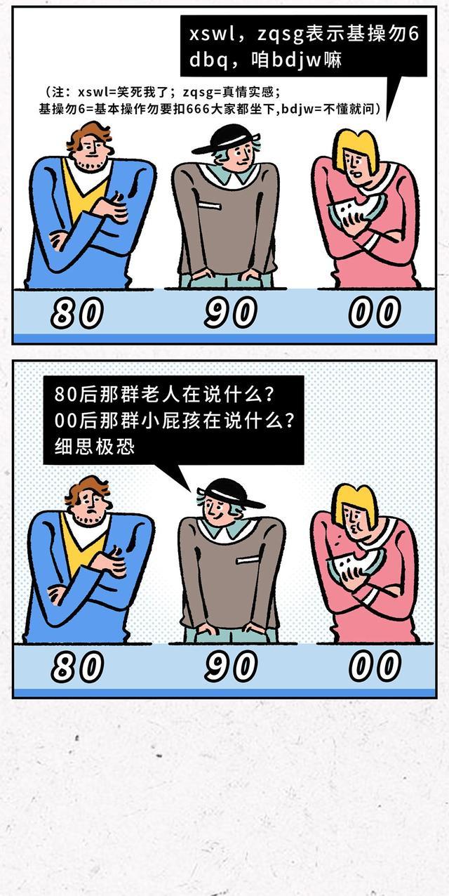 80后和90后代沟有多大,80后和00后的代沟有哪些