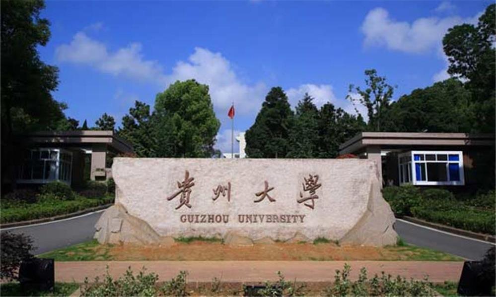 贵州财经大学贵州排名,贵州财经大学排行榜
