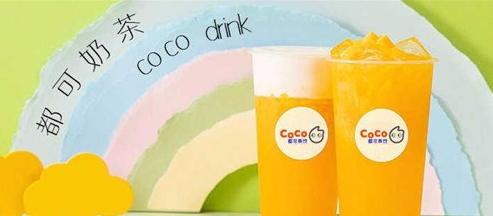 coco都可2023年加盟费用,coco都可加盟条件加盟费用解析