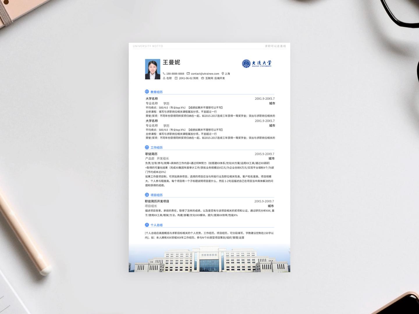 中山大学个人简历模板,大连大学毕业生登记表模板