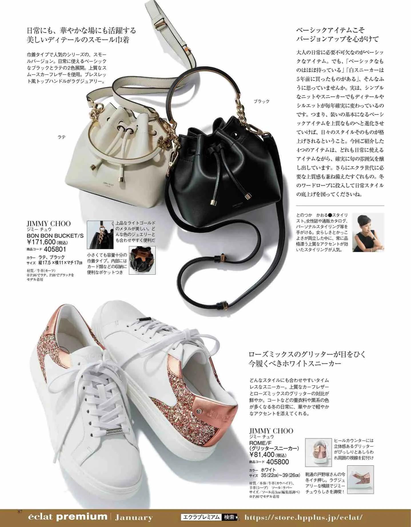 日本时尚杂志《eclat》2023/1