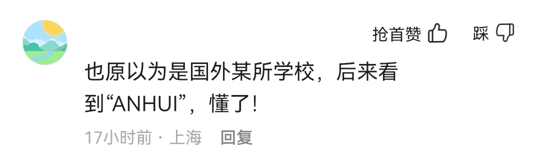 安徽外国语学院,安徽外校