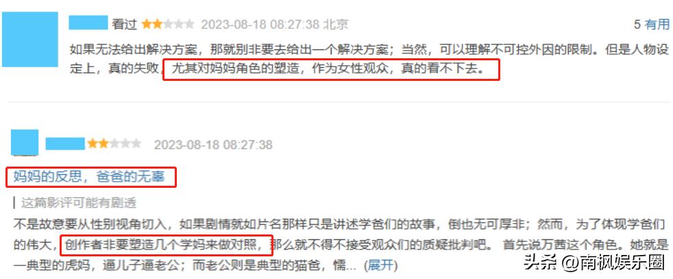 黄渤学爸路演提到封神,黄渤学爸好看吗