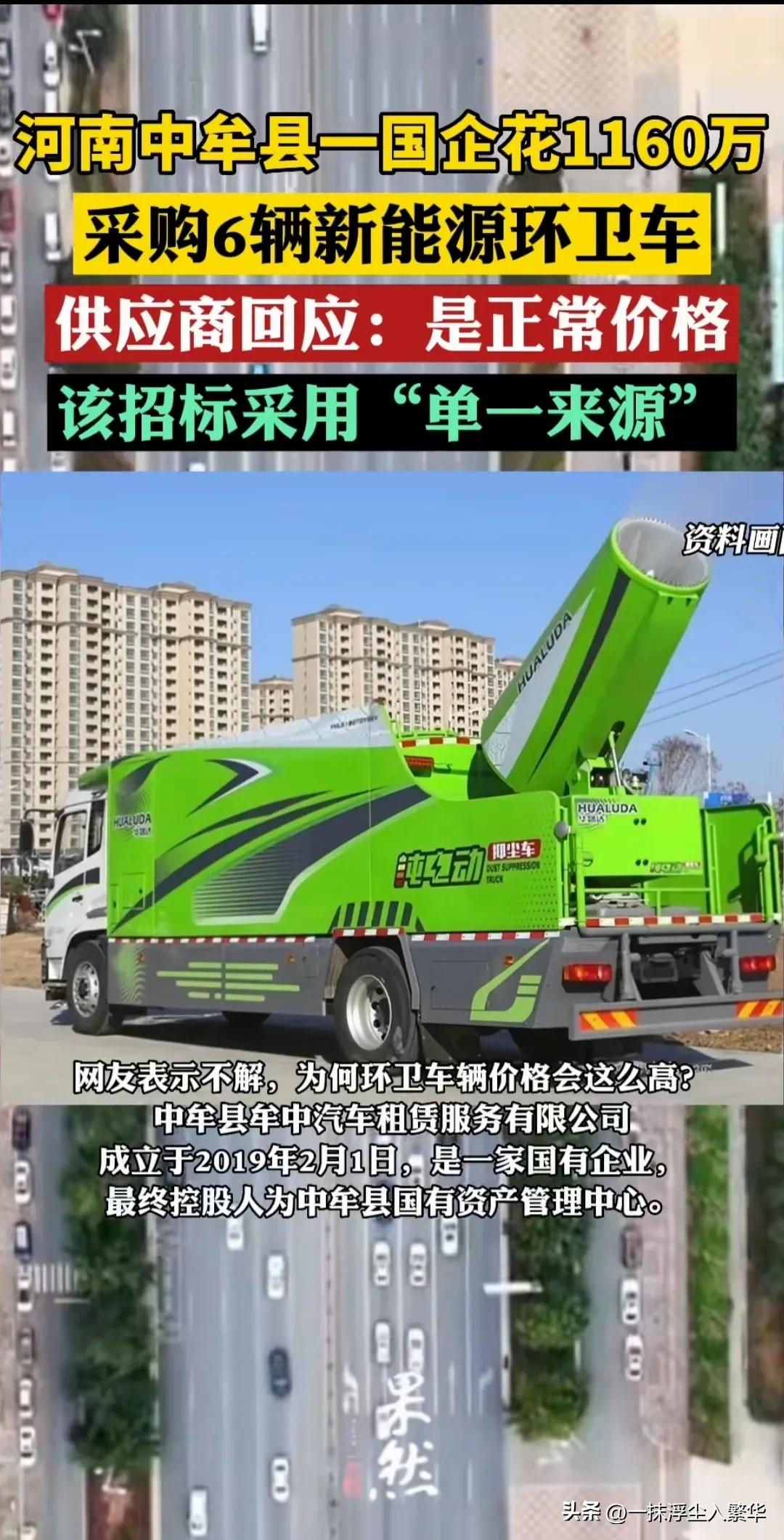 河南中牟县1160万采购环卫车,质疑低价恶意中标