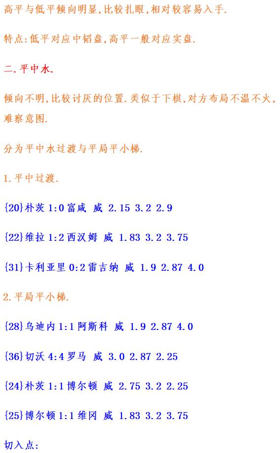 3月26日竞彩推荐比分预测,1月31日竞彩实单推荐