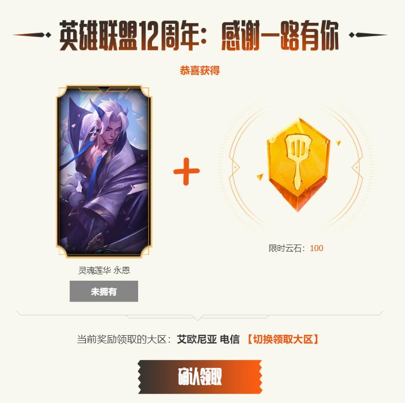英雄联盟12周年什么皮肤返场,英雄联盟12周年皮肤怎样重新领取