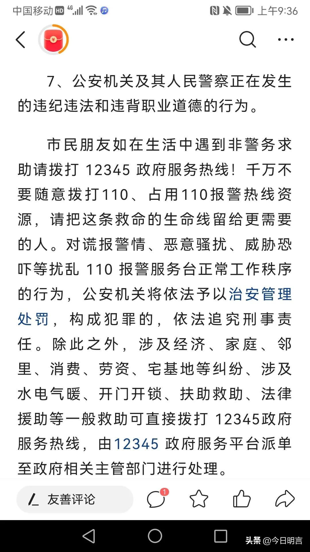 向派出所举报有回应吗,向民警举报未做处置