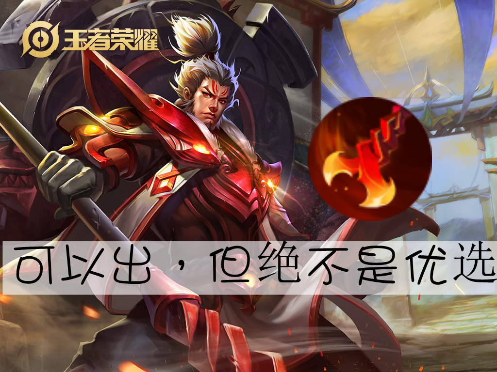 张飞低端局出装,张飞专精装备出装被削最新