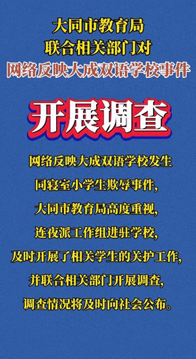 恶魔在人间，山西大同小学生遭极端欺辱，谁能还他公道？