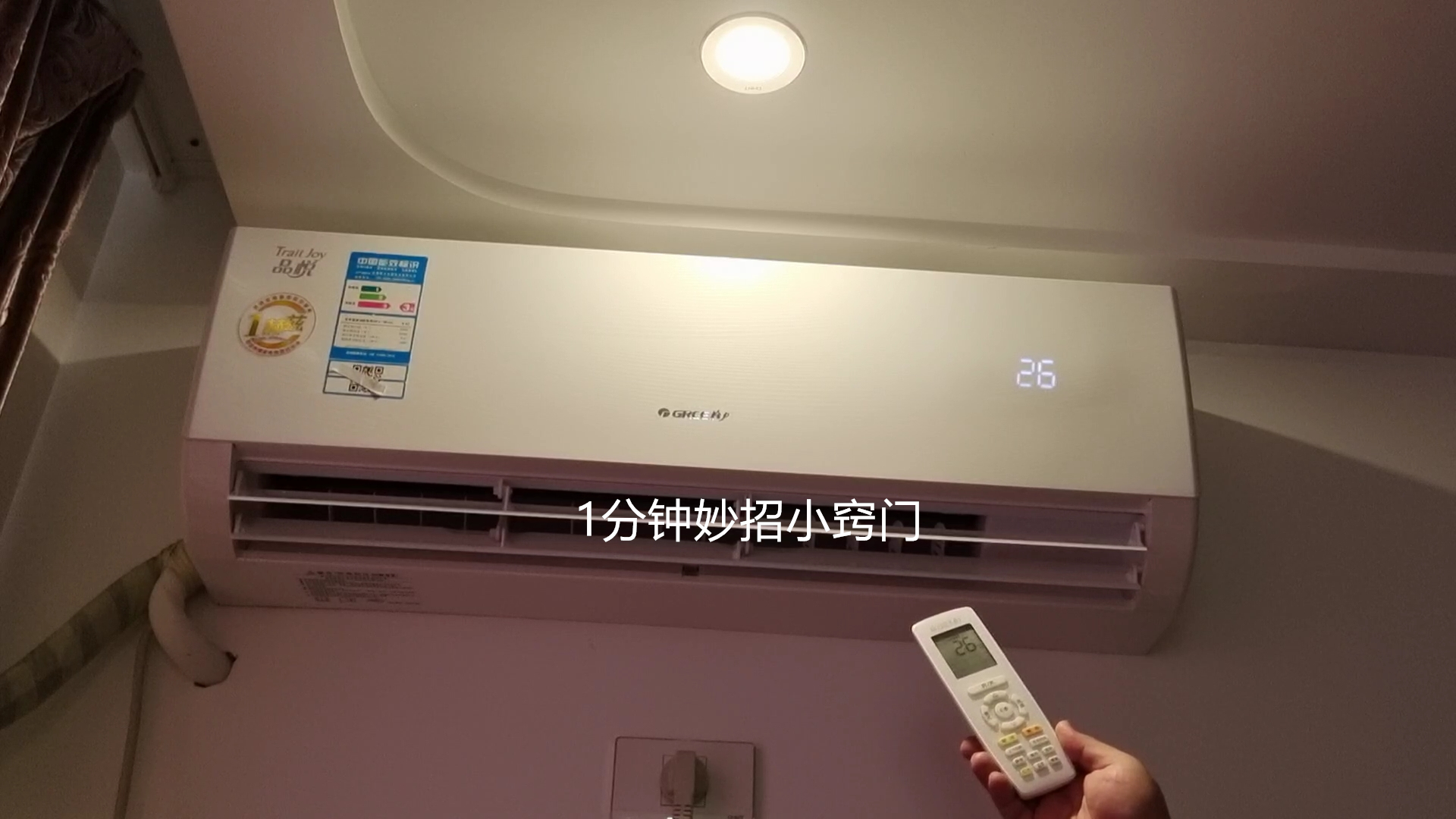 才知道,开空调不建议只开26度,幸亏安装师傅提醒,快转达家人