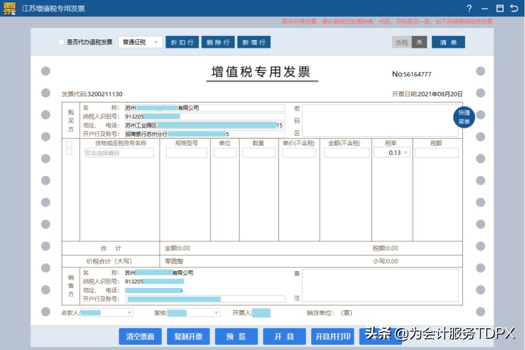 税务ukey拿到后怎么申领纸质发票,用税务ukey能开具机动车发票吗