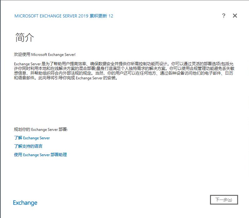 exchange邮件服务器搭建,exchangeserver2019管理实践