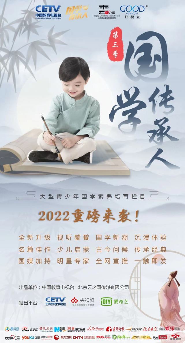“大语文”改革来袭，《国学传承人》助力青少年好读书、好未来