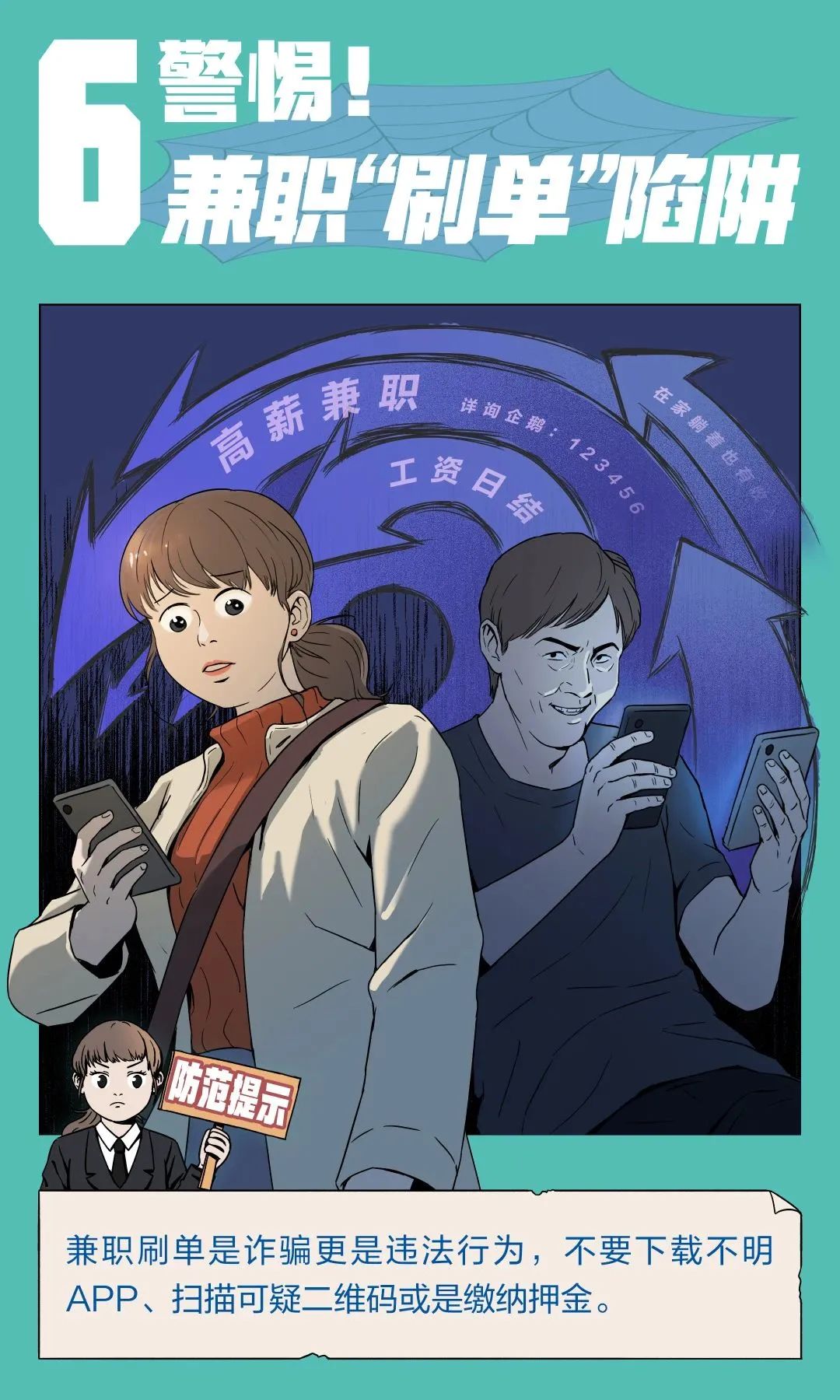 求职攻略如何识破十大招聘骗术,求职看招聘信息需要注意哪些