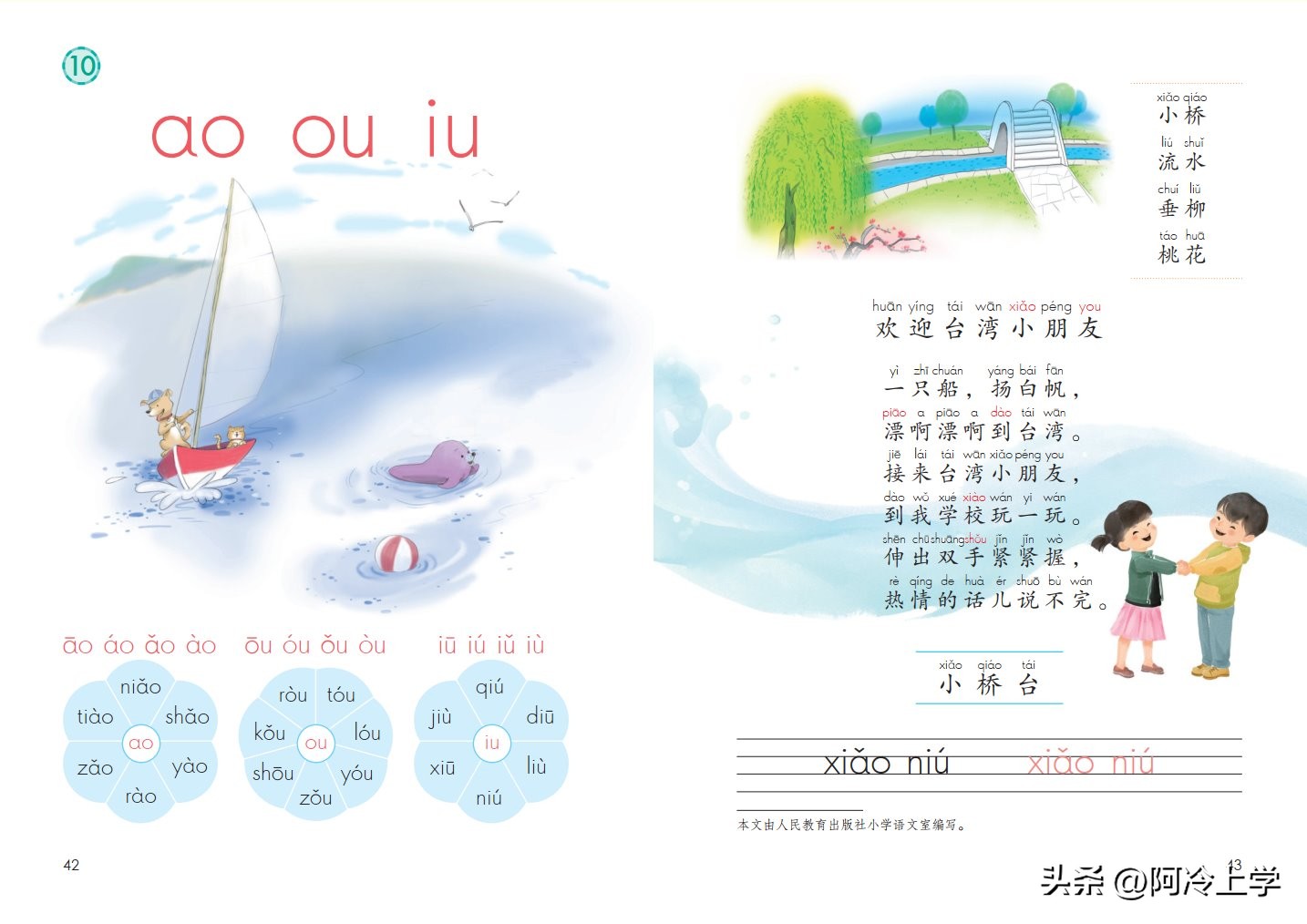 一年级上册语文四个后鼻韵母,一年级语文园地二声母表