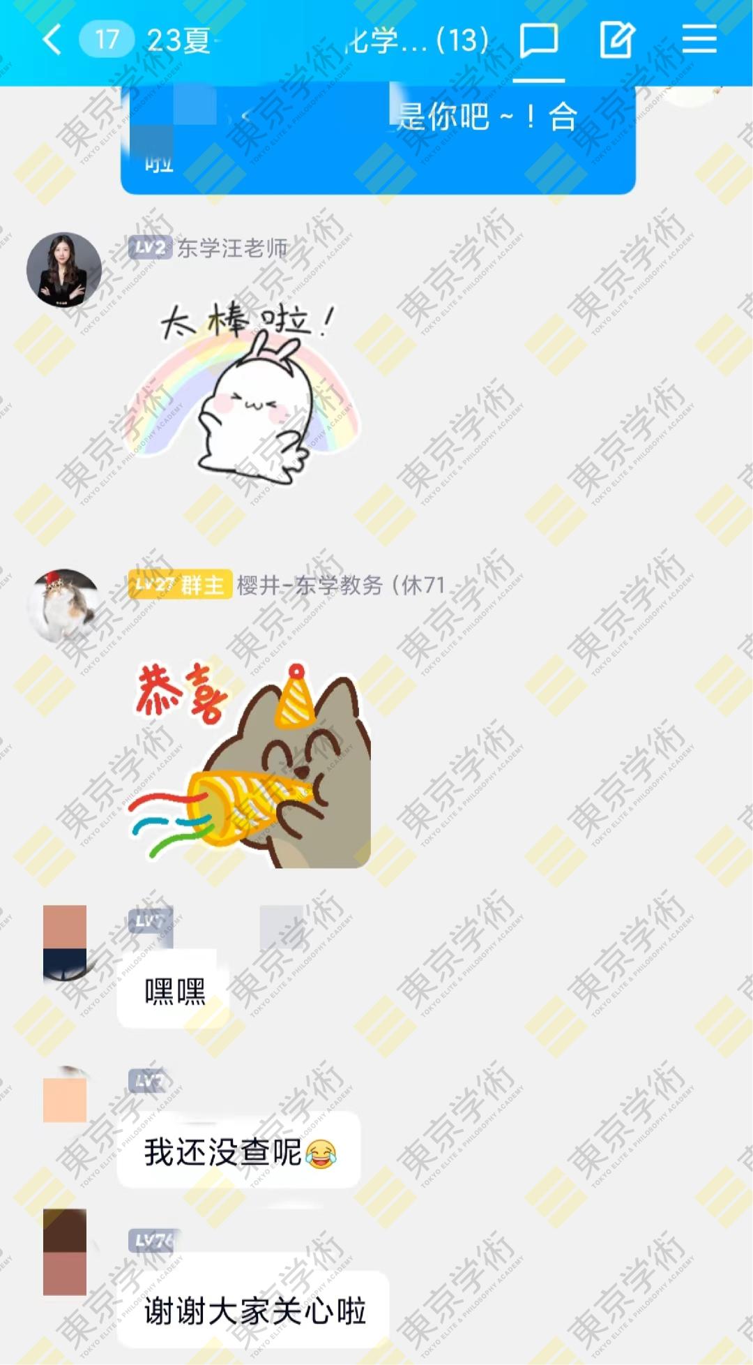 【东学合格喜报】|恭喜X同学合格大阪大学化学专业！