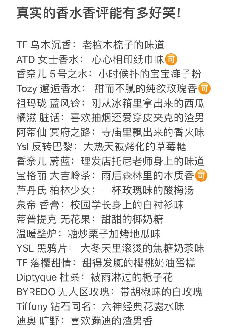 最全香水香评,香水真实评价大全
