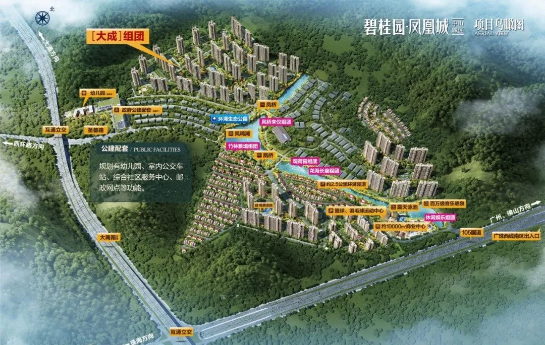 中山碧桂园凤凰城事件是真的吗,中山碧桂园凤凰城珑玥台三期