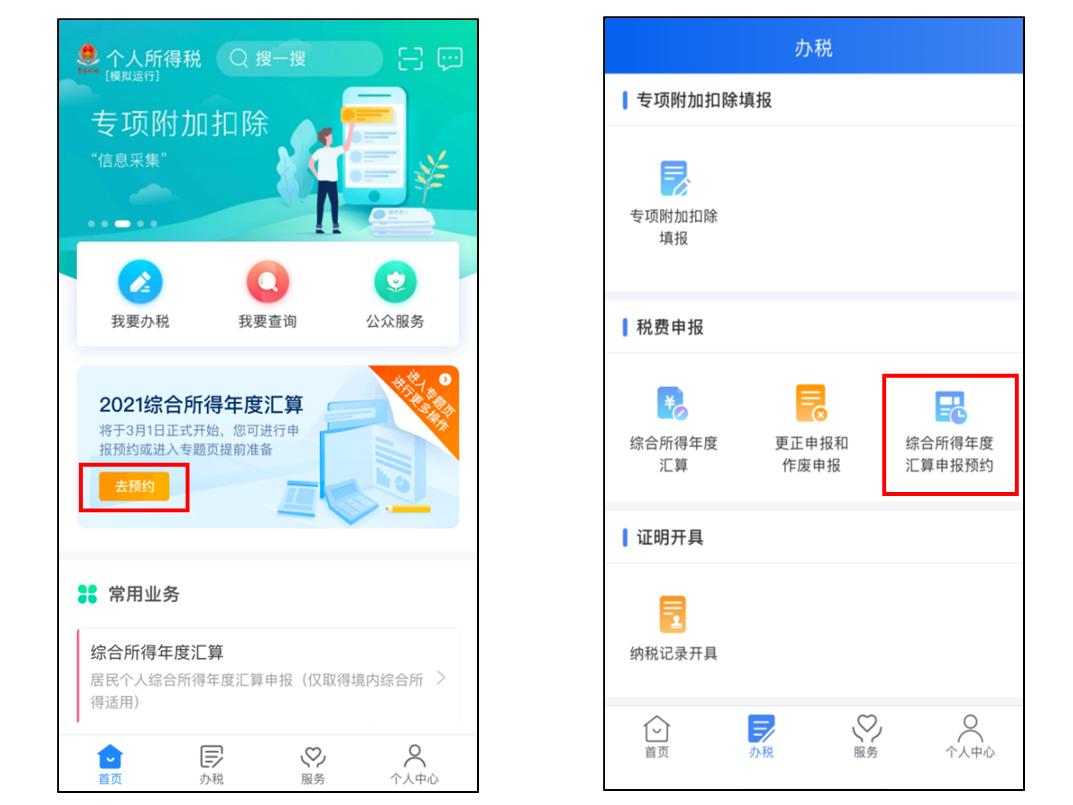 个税汇算明起开始办理,个税汇算重要提醒
