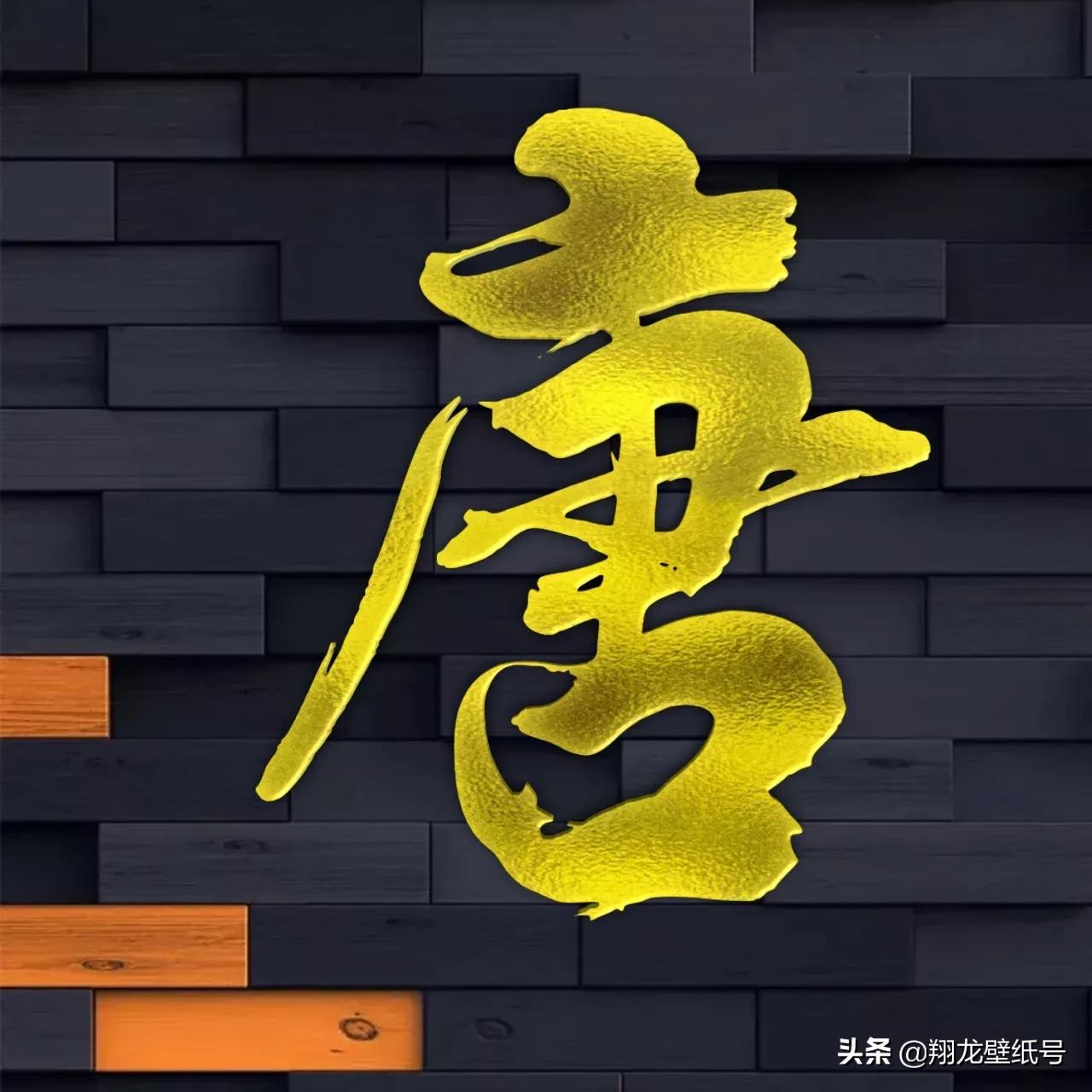 书法字体微信头像大全,适合写书法的微信头像