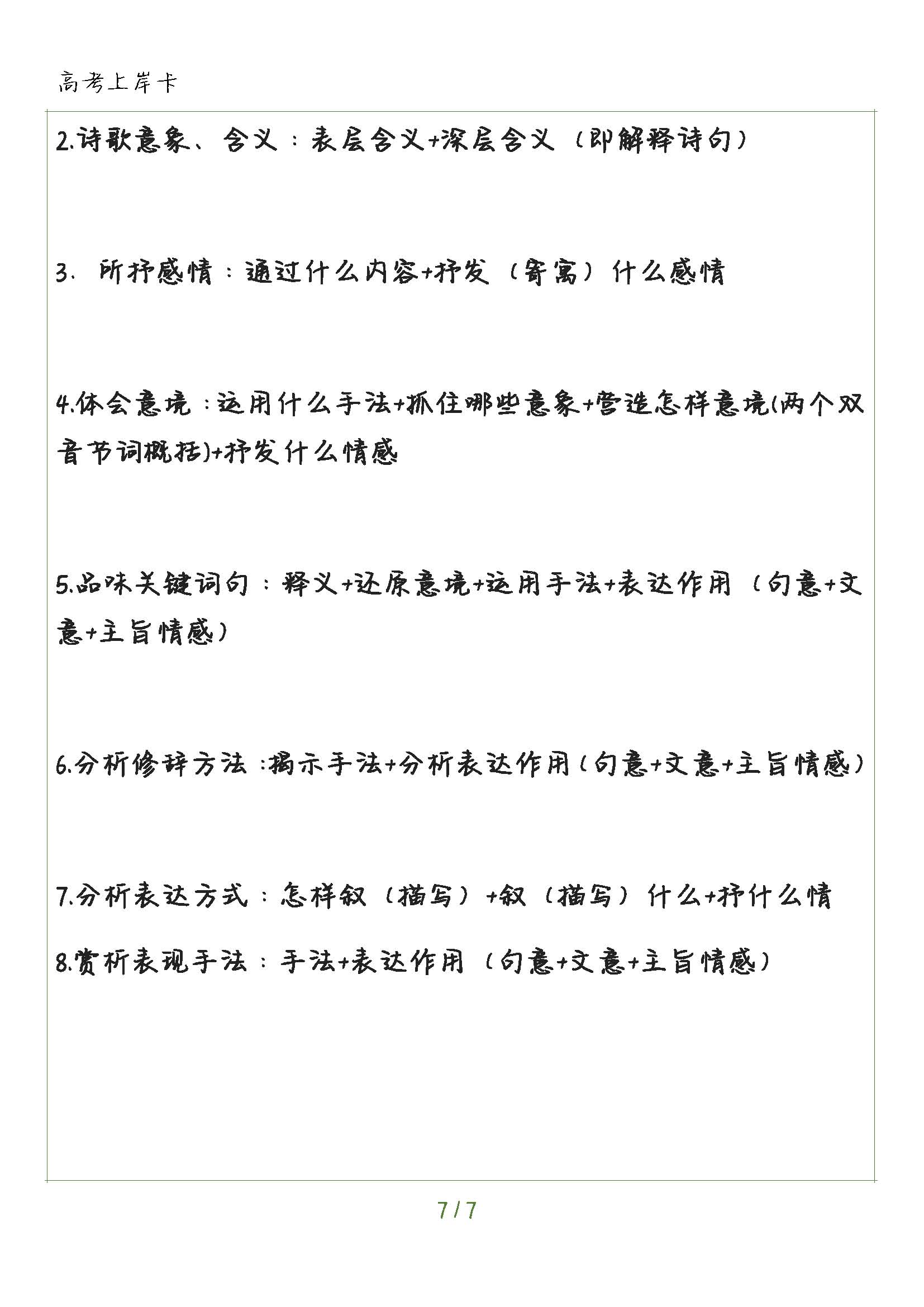 高中语文基础知识大全书推荐,高中语文必修几知识最全
