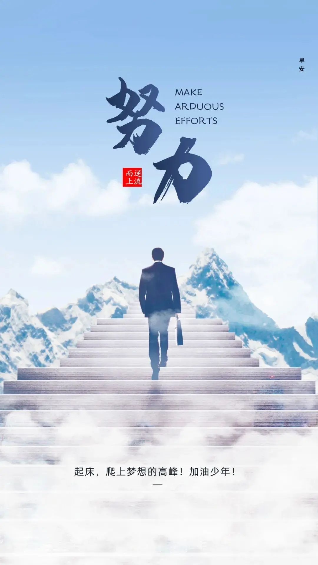 早安心语正能量激励人的励志句子,早安心语正能量激励经典句子