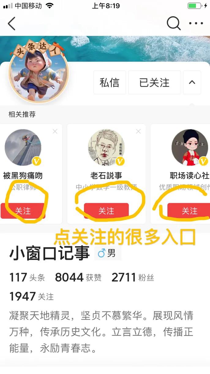 新人*今条头日**粉丝成长攻略:一日粉丝破百妙法!