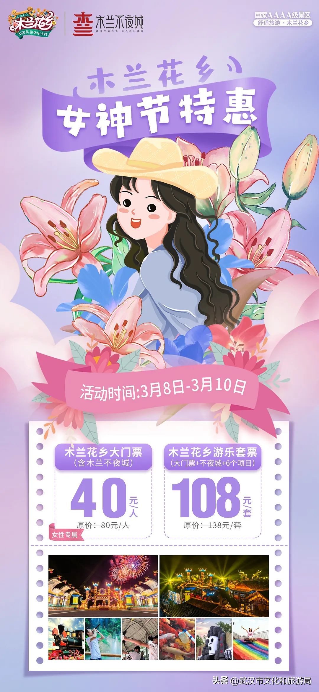 3月8日哪些景区有活动,3月8日女性免费的景区