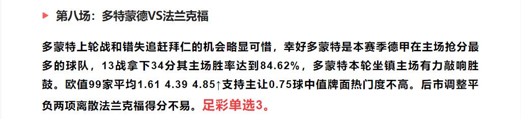今日足球赛事竞彩推荐比分,今日足球竞彩欧赔分析