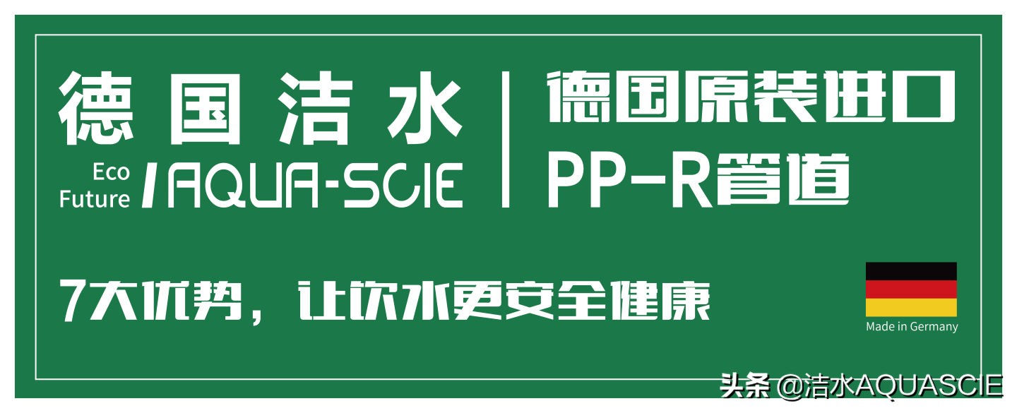 不知道选哪个净水机,国产水管和德国水管使用区别