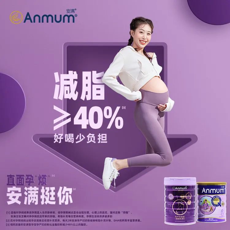 聚焦年轻孕妈痛点安满以“专业产品+走心营销”撑起品牌增长