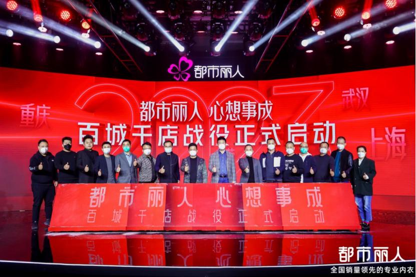 王者归来，都市丽人百城千店计划的阳谋