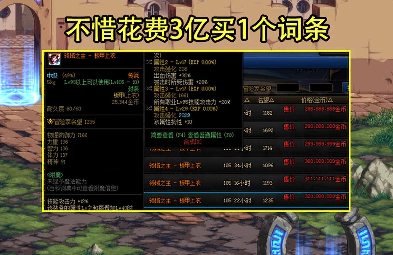 dnf洗传说有什么用,dnf传说怎么处理划算