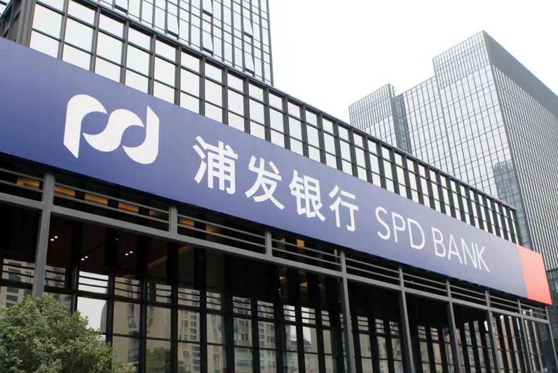 建设一流数字化银行浦发,浦发银行管理优势